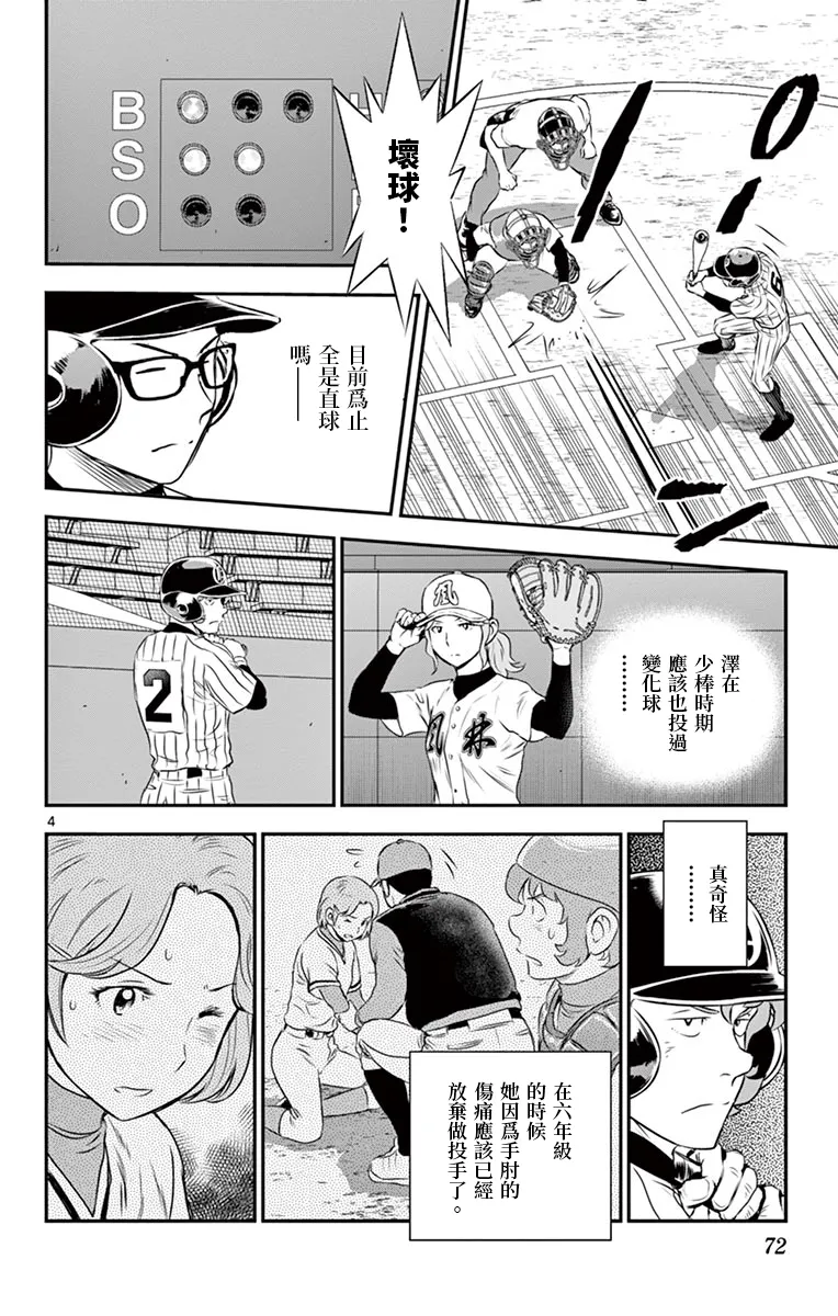 第147话 第5页