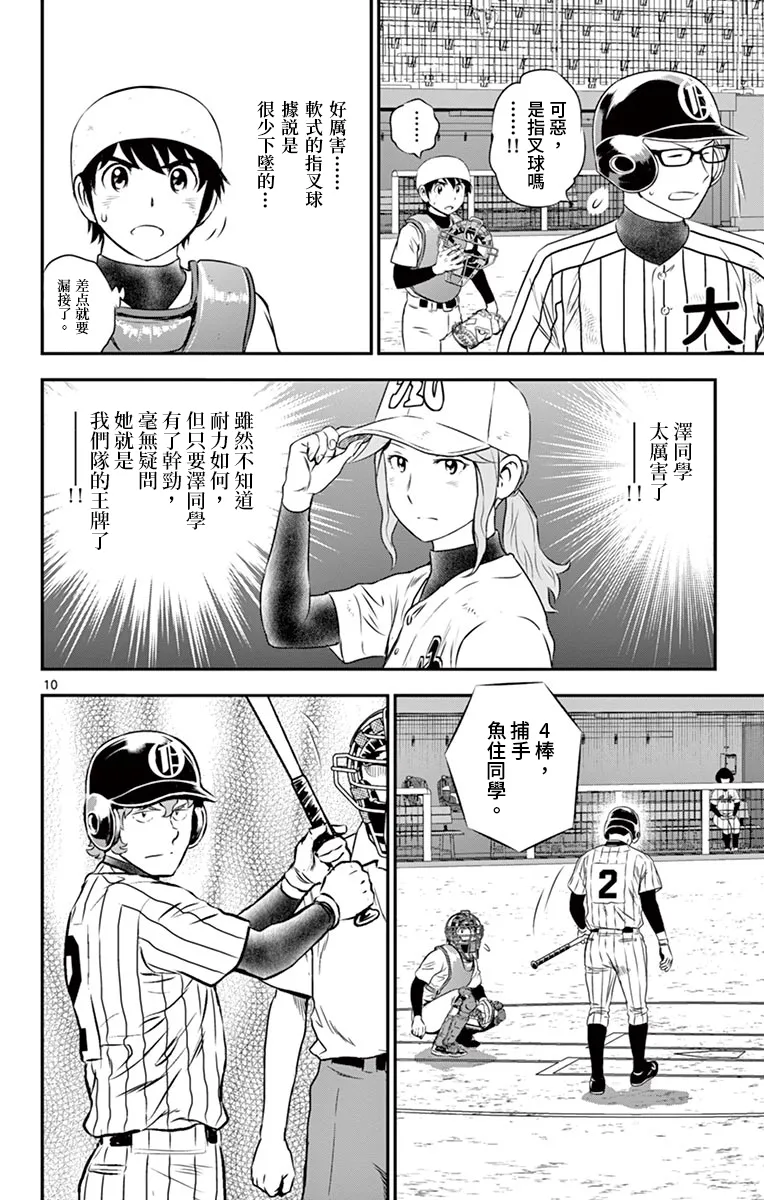 第147话 第11页