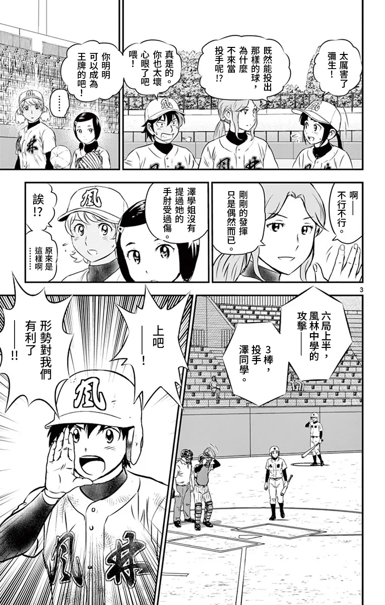第148话 第3页