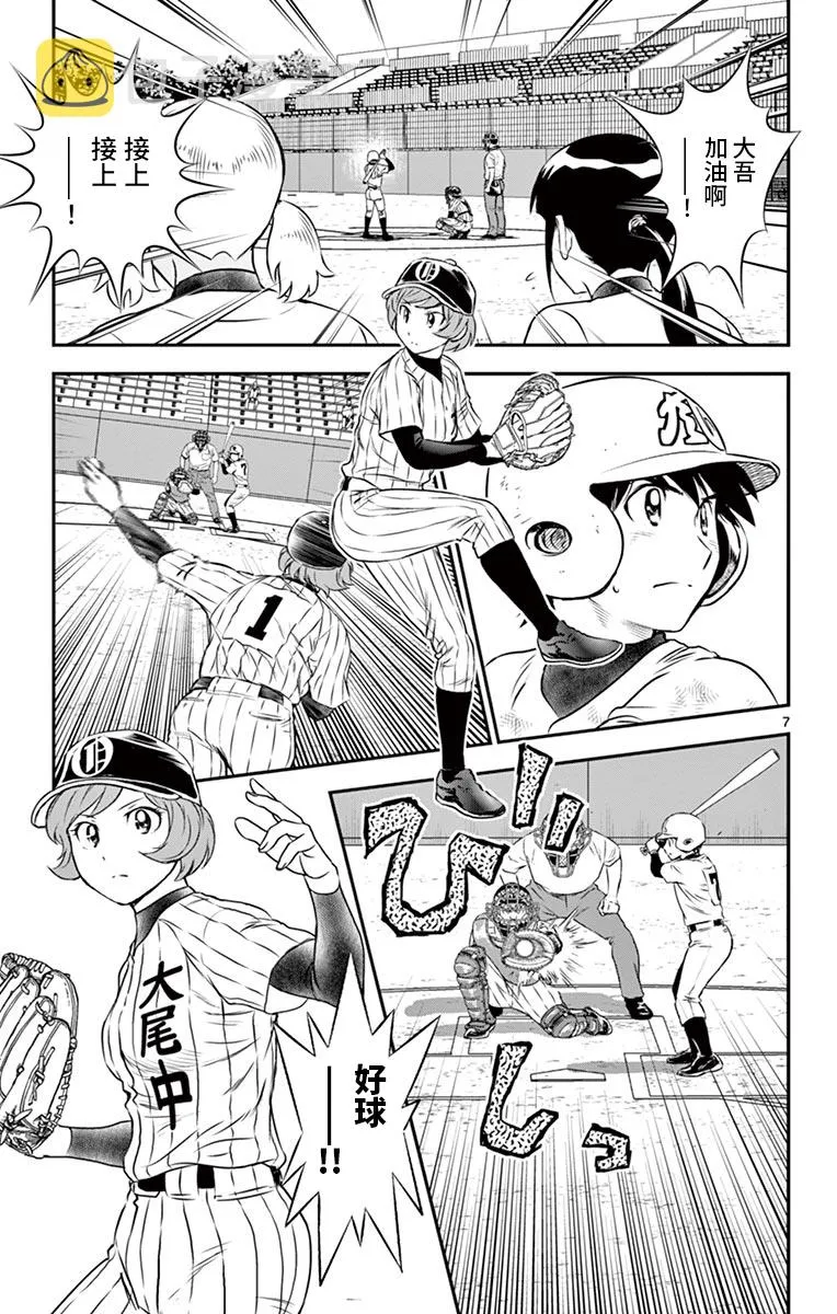 第148话 第7页