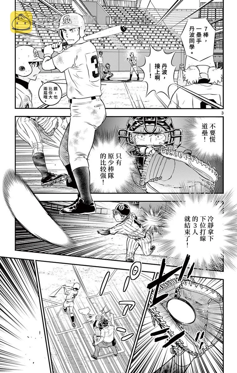 第149话 第3页