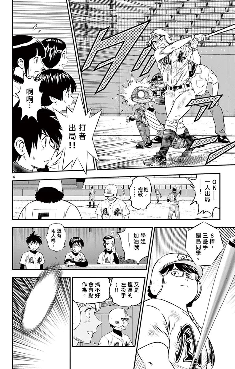 第149话 第4页