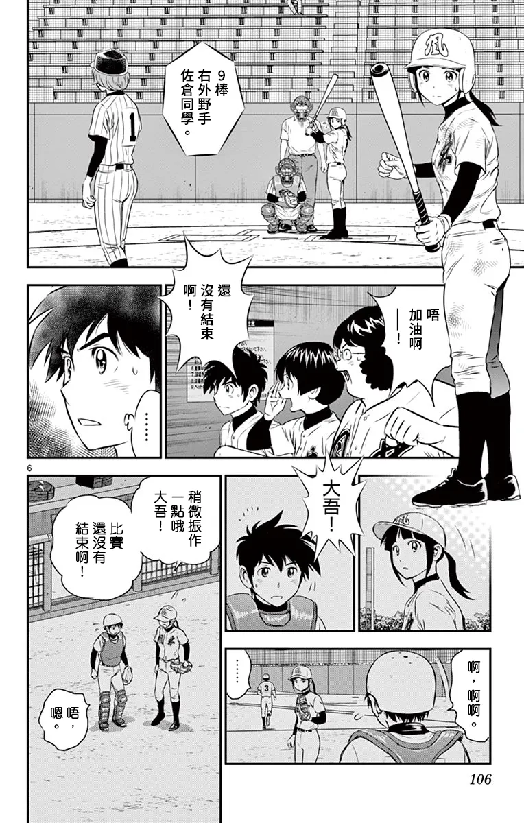 第149话 第6页