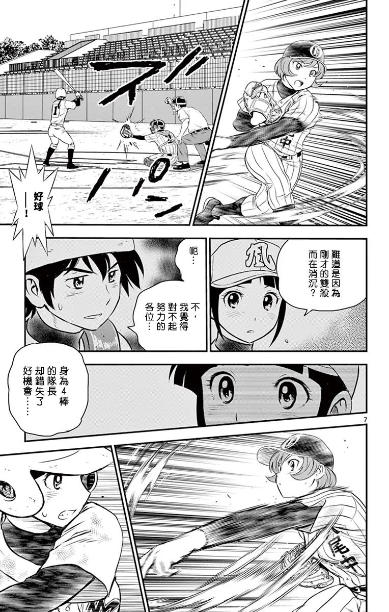 第149话 第7页