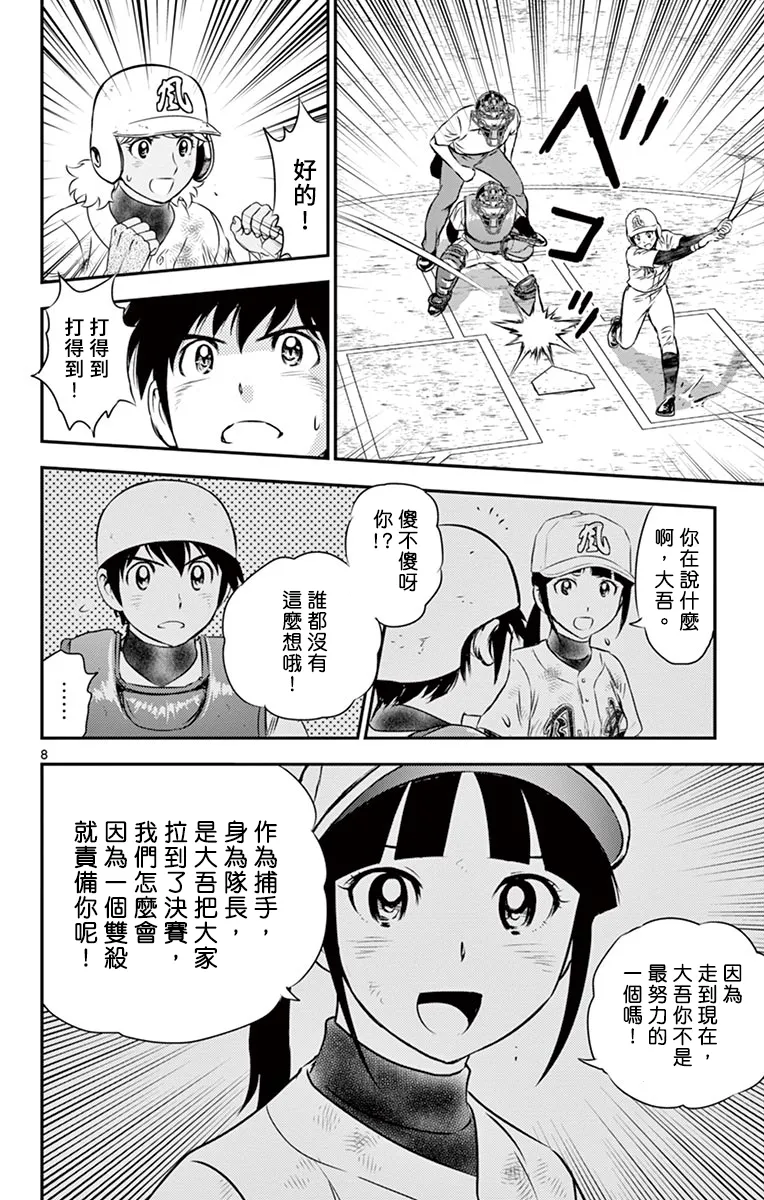 第149话 第8页