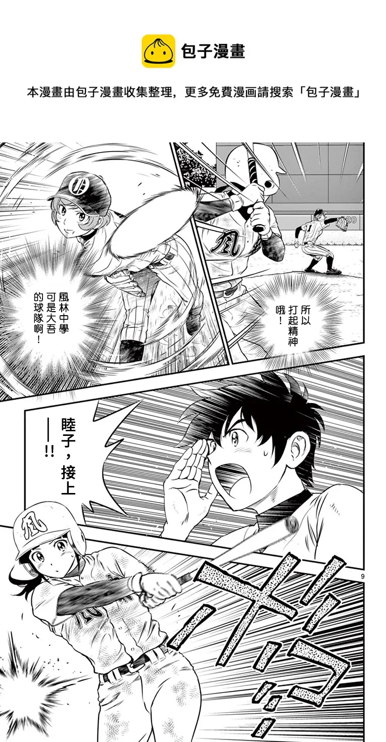 第149话 第9页