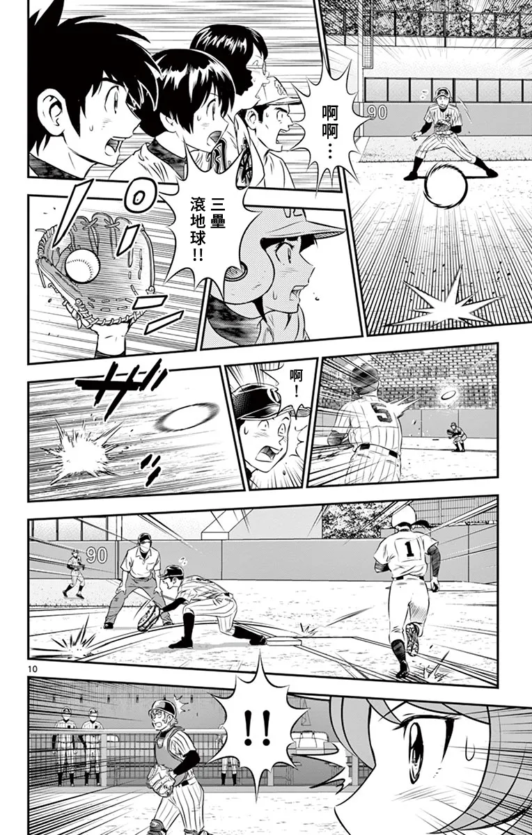 第149话 第10页