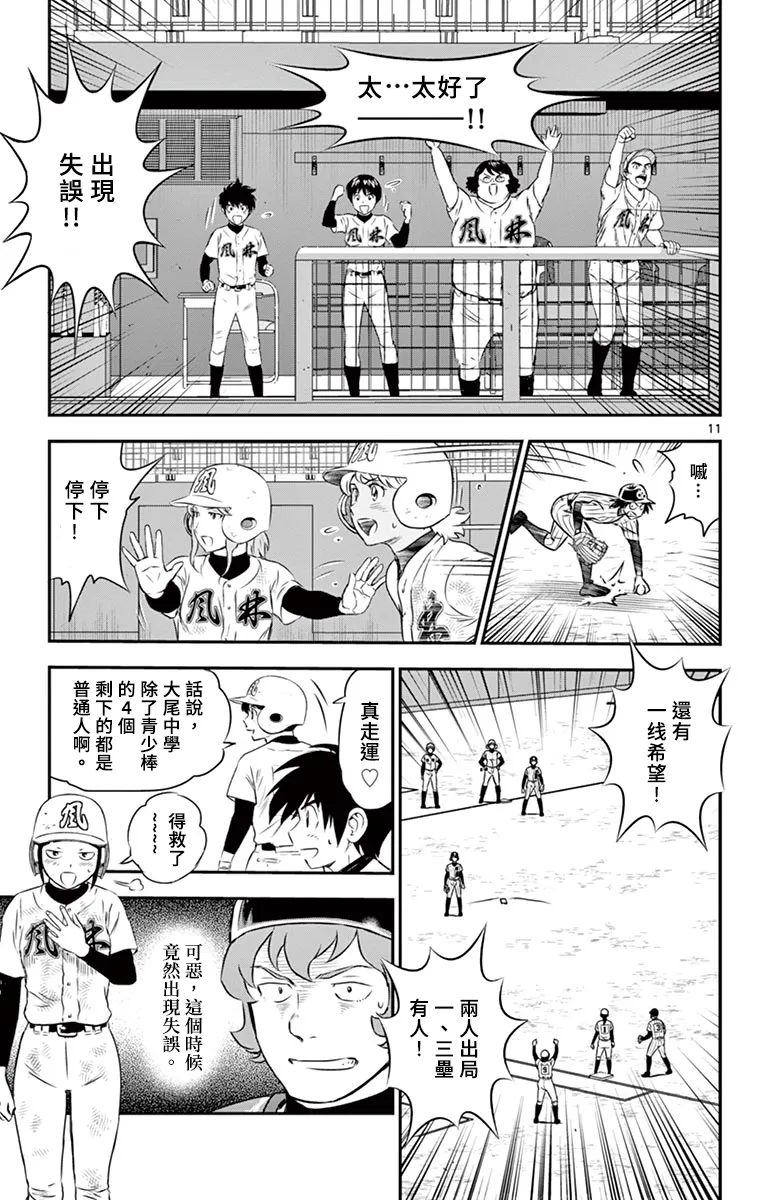第149话 第11页