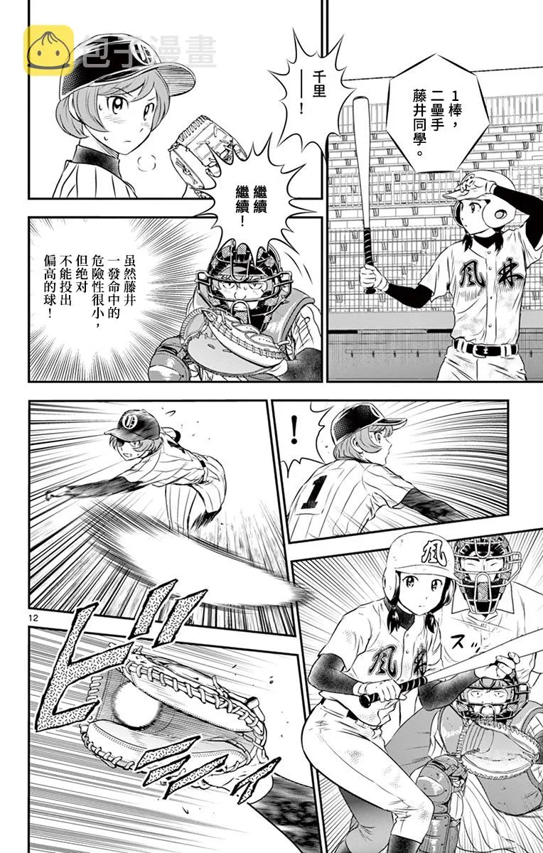 第149话 第12页