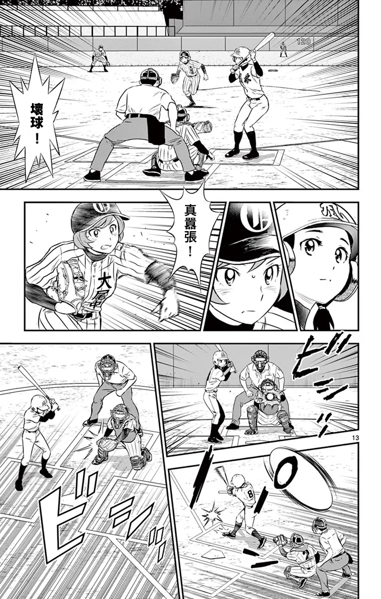 第149话 第13页