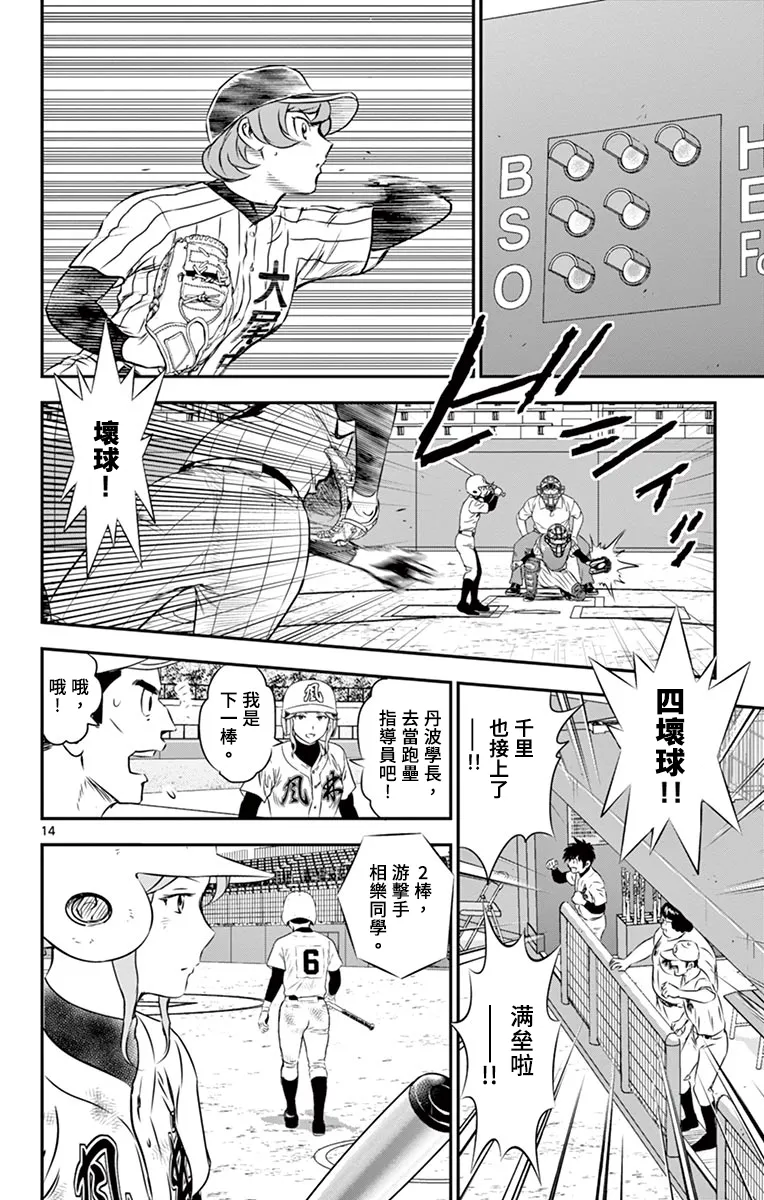 第149话 第14页