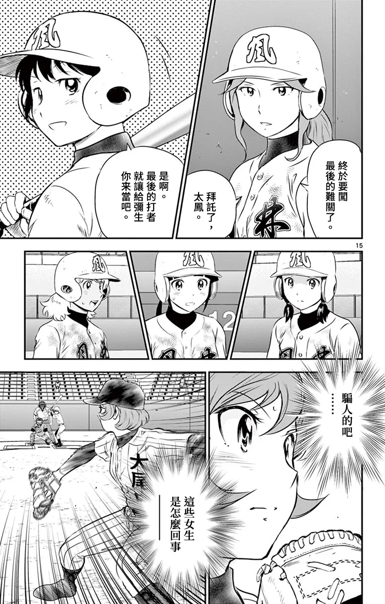 第149话 第15页