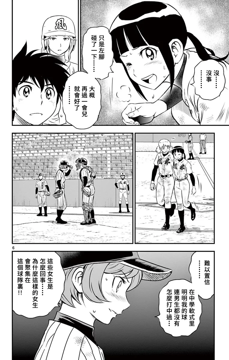 第150话 第6页