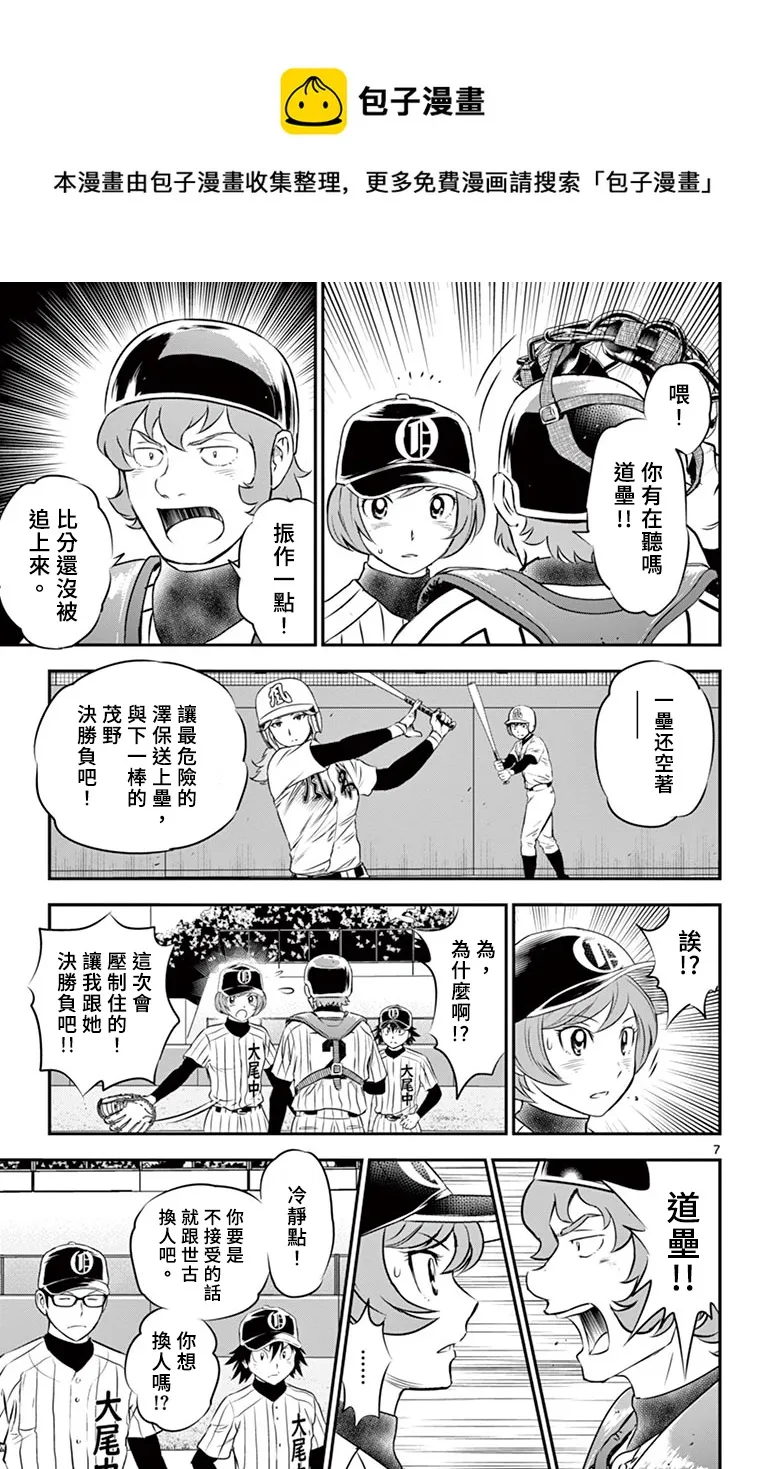 第150话 第7页