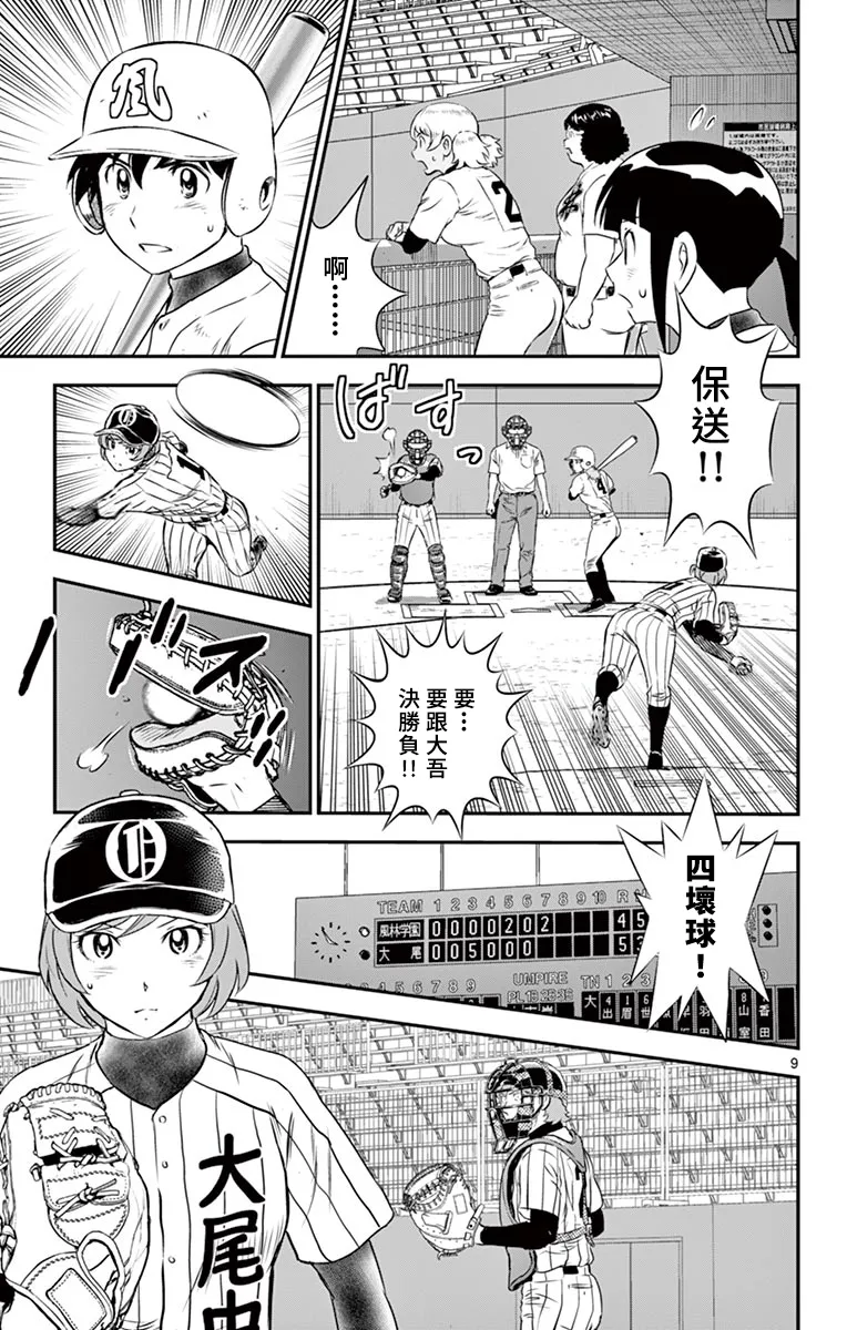 第150话 第9页
