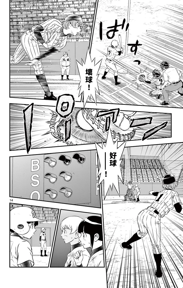 第150话 第14页