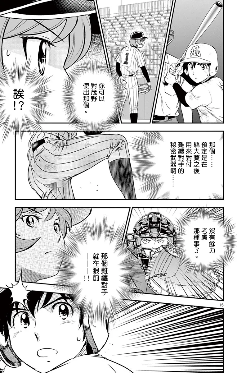 第150话 第15页