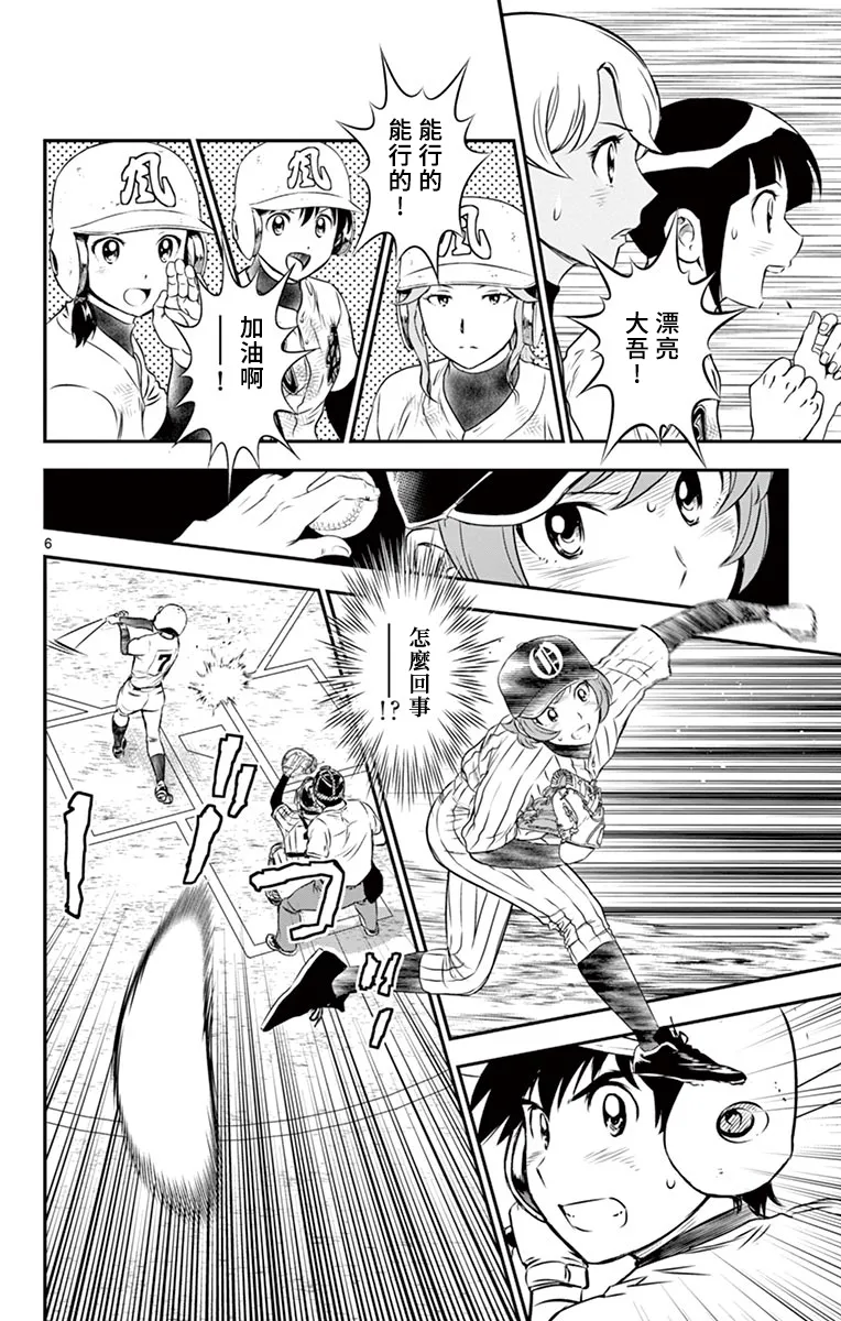 第151话 第6页