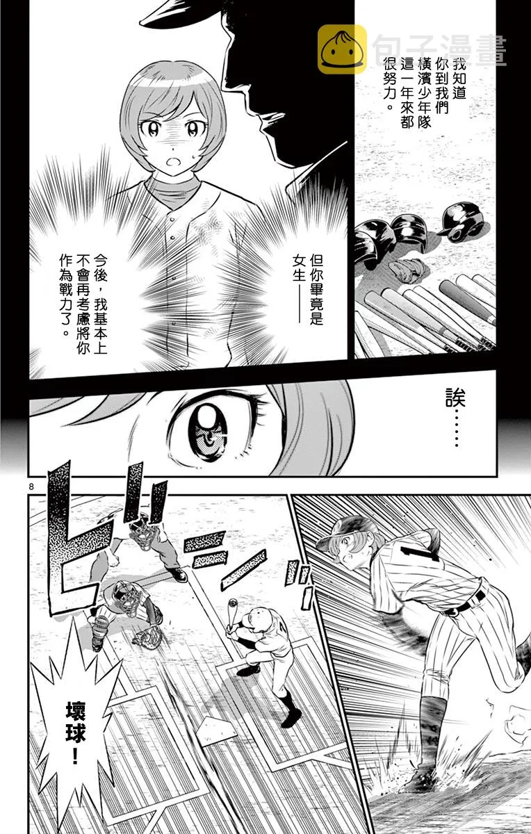 第151话 第8页