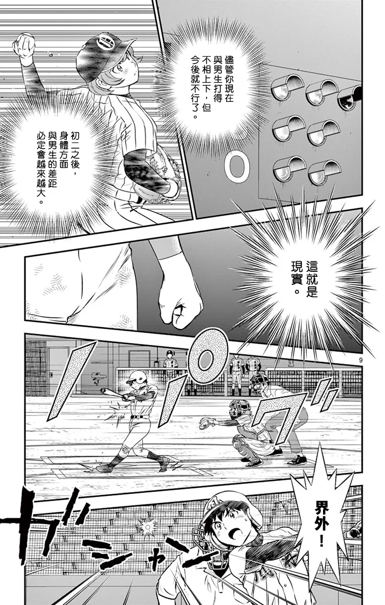第151话 第9页