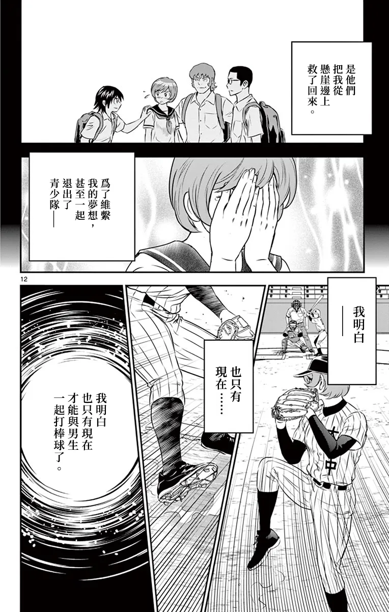 第151话 第12页