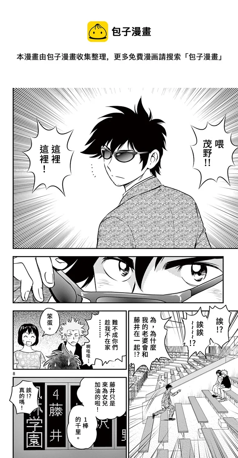第152话 第8页