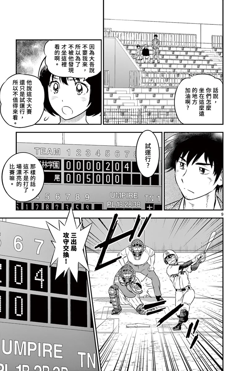 第152话 第9页