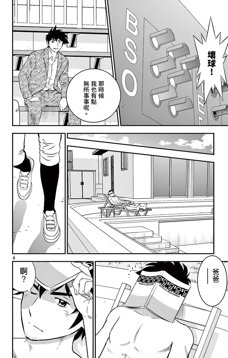 第154话 第8页
