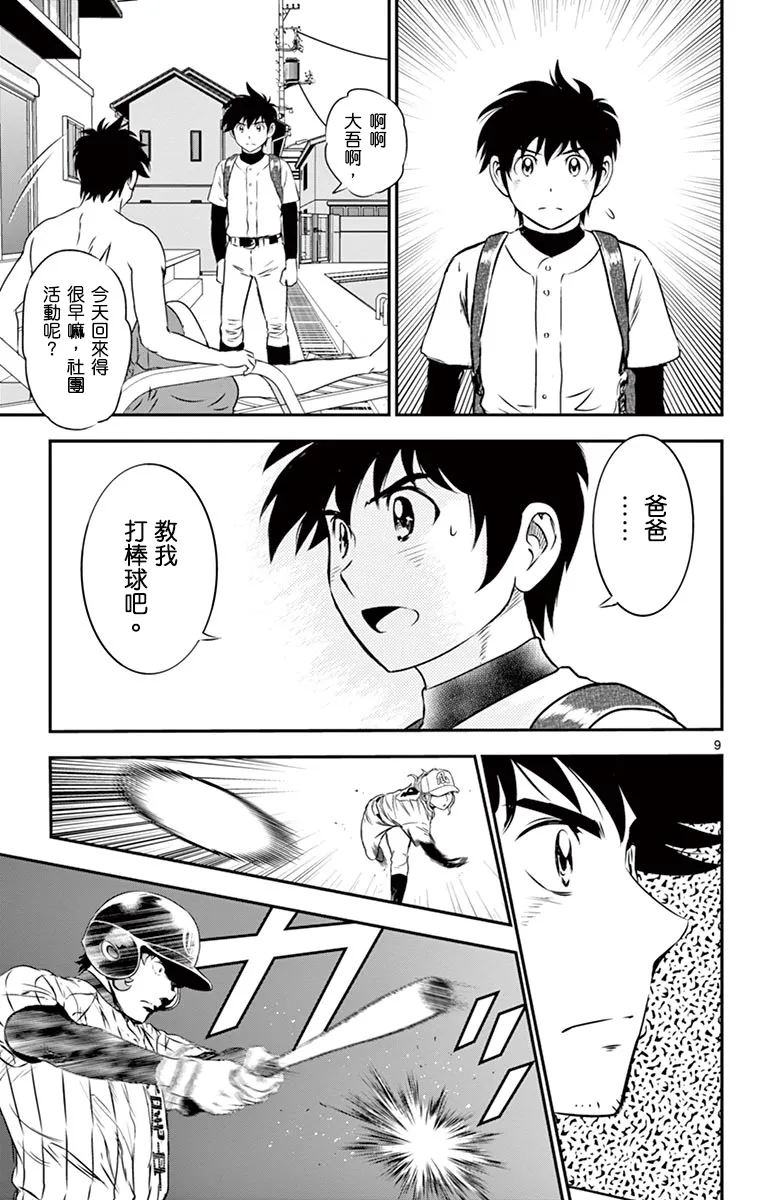 第154话 第9页