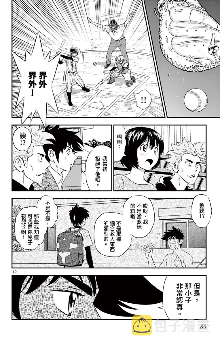 第154话 第12页