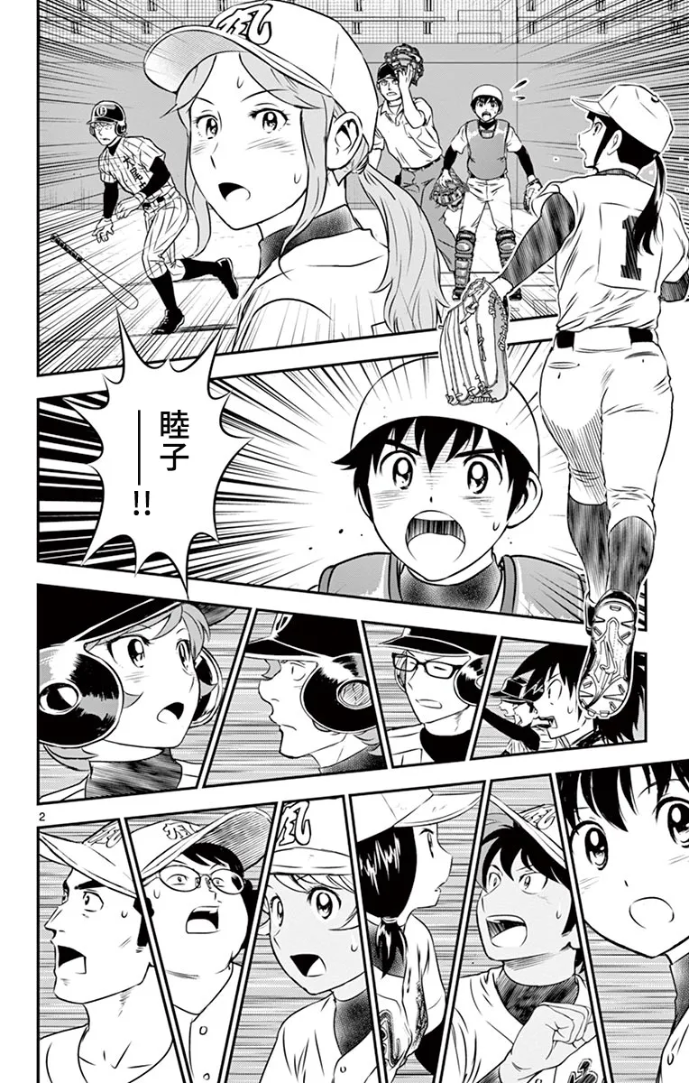第155话 第2页