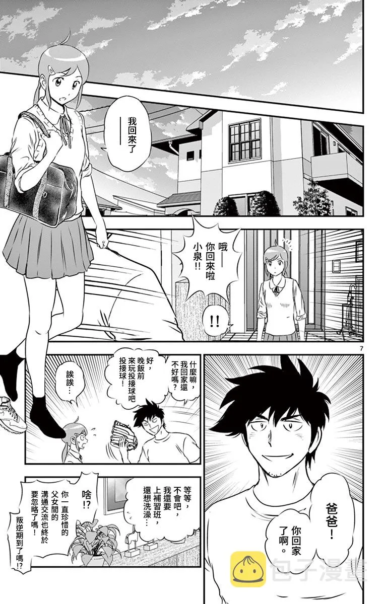 第155话 第7页