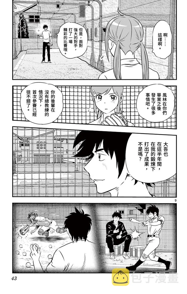 第155话 第9页