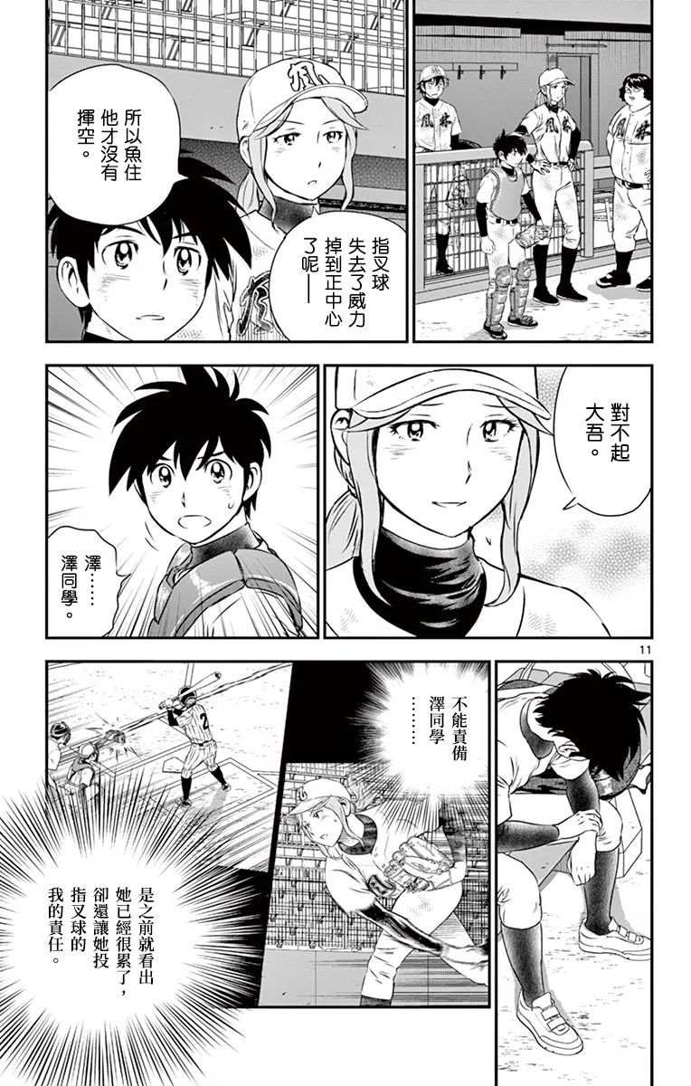 第155话 第11页