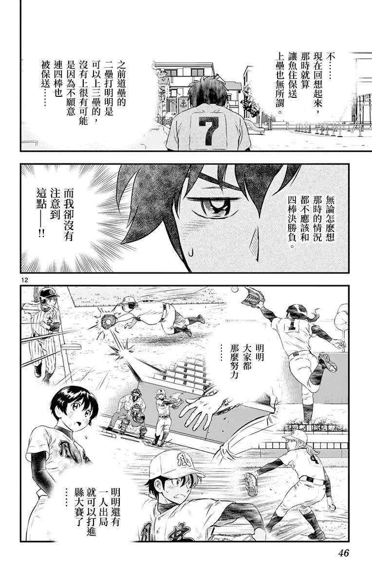 第155话 第12页