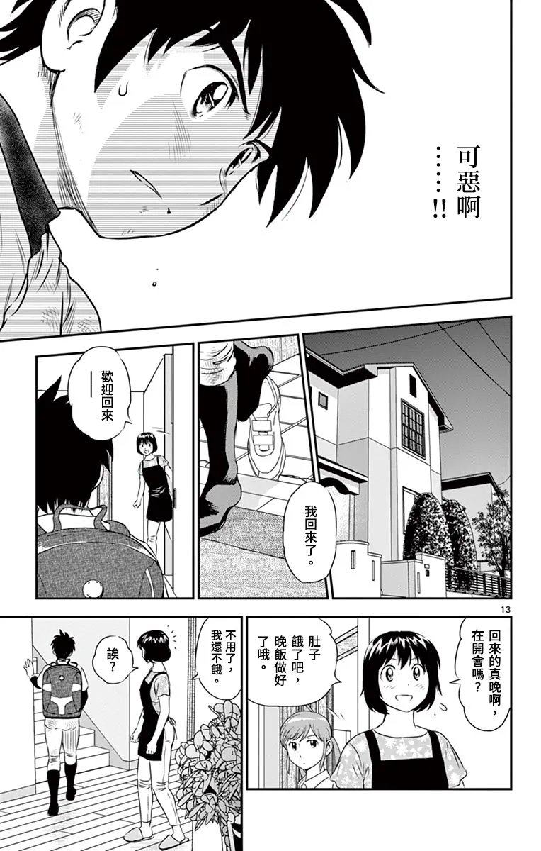 第155话 第13页