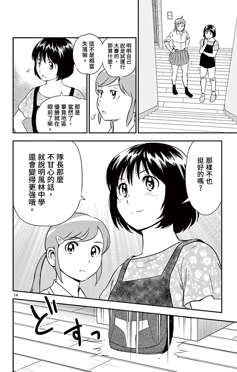 第155话 第14页