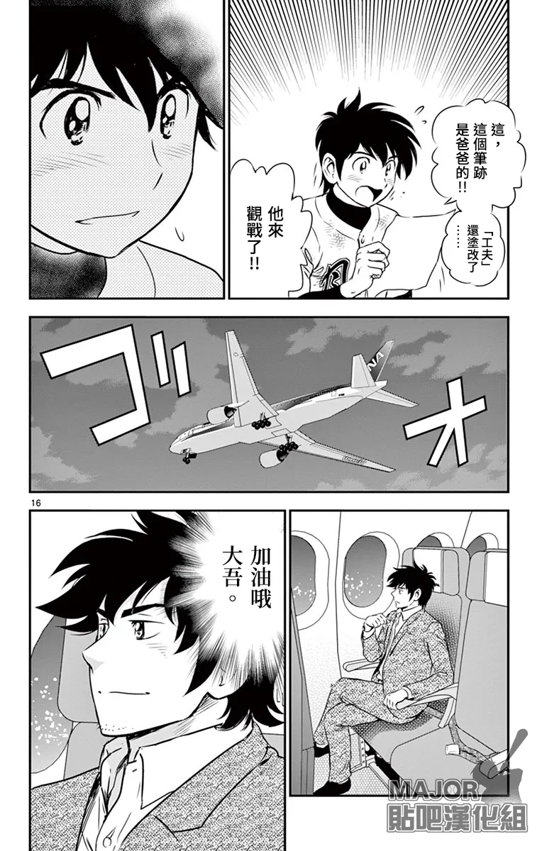 第155话 第16页