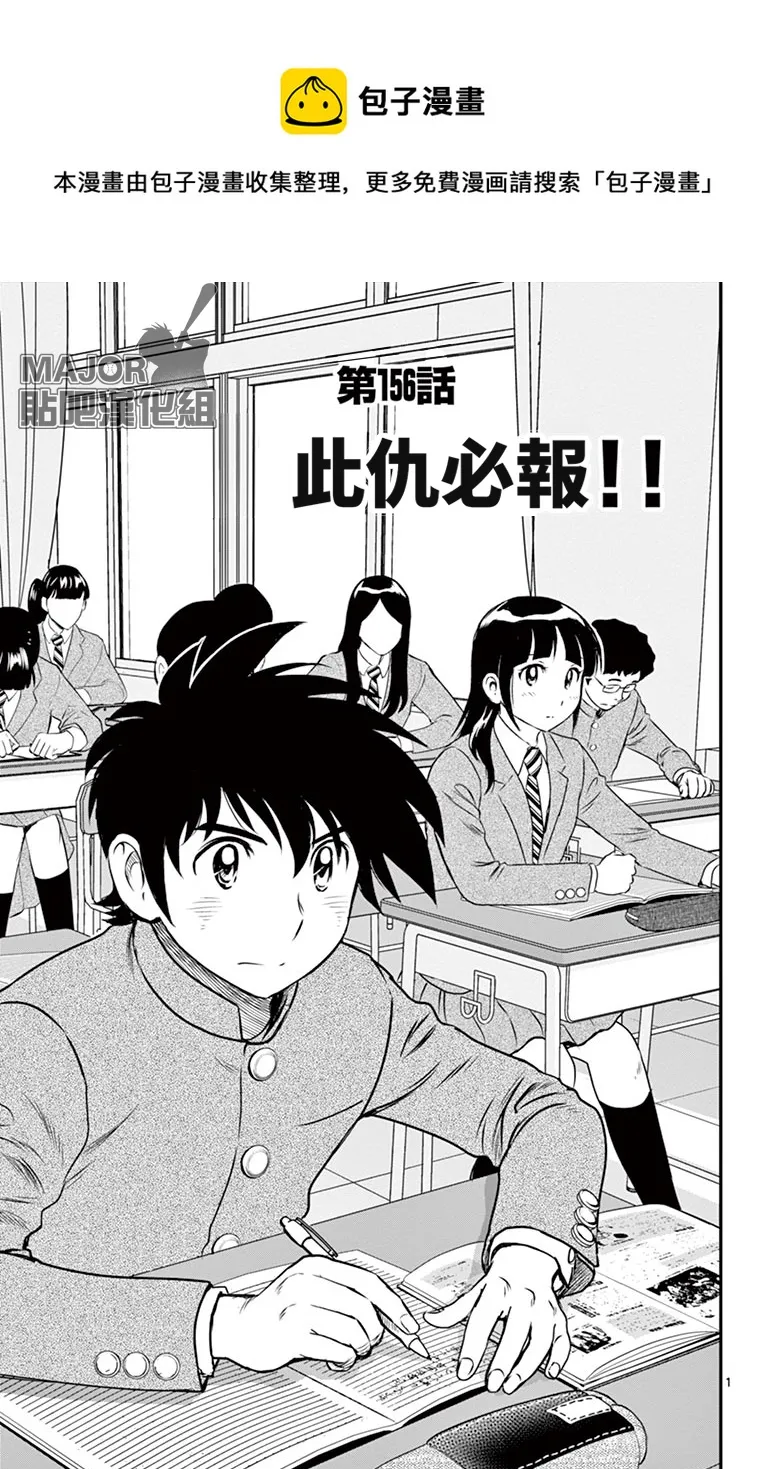 第156话 第1页