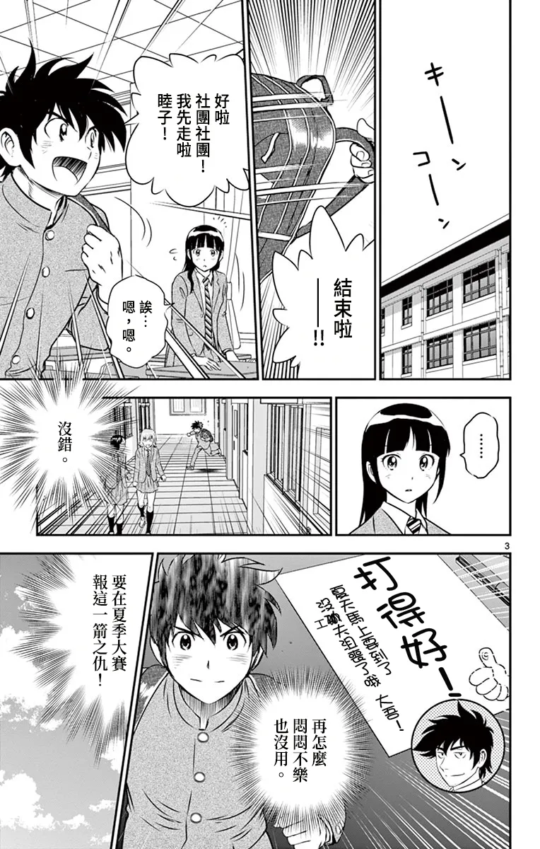 第156话 第3页