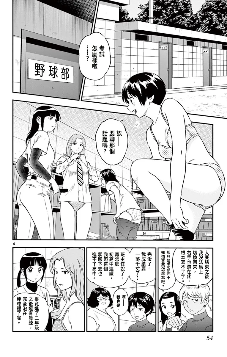 第156话 第4页
