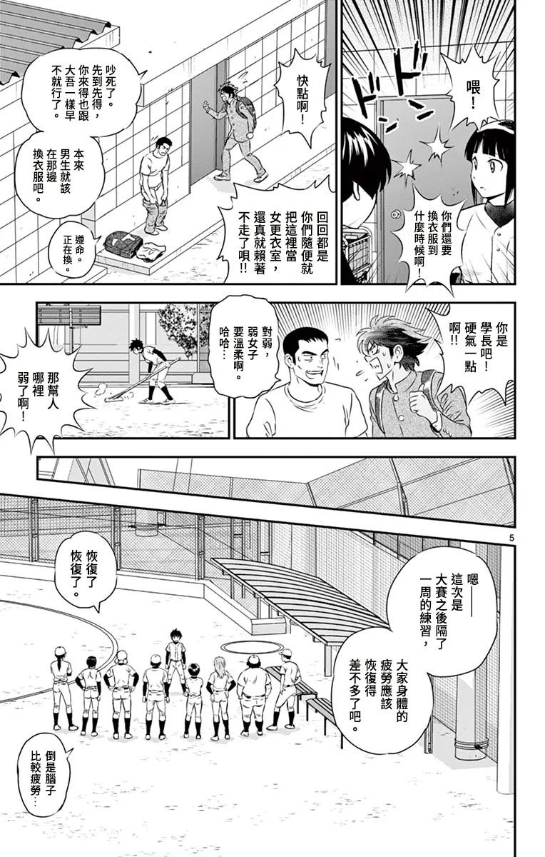 第156话 第5页