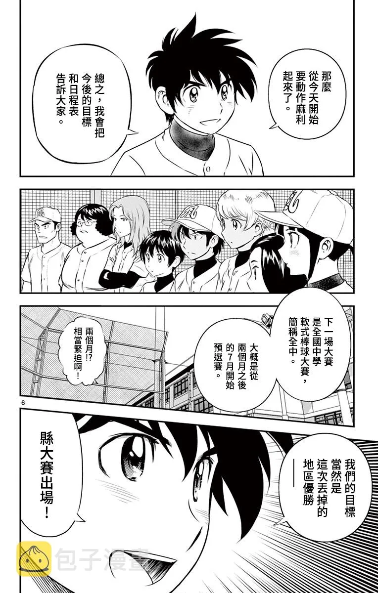 第156话 第6页