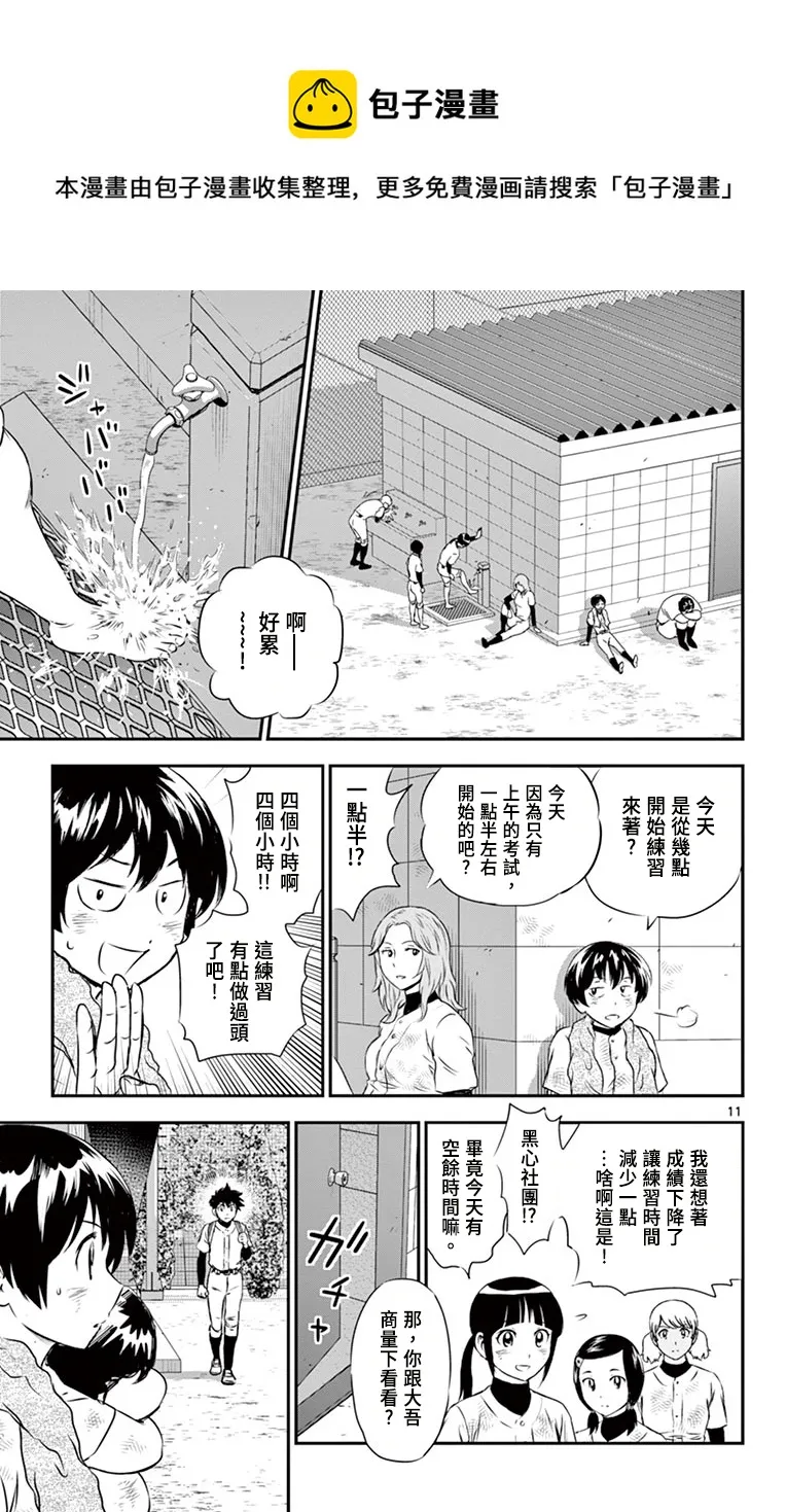 第156话 第11页