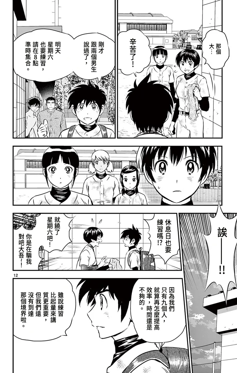 第156话 第12页