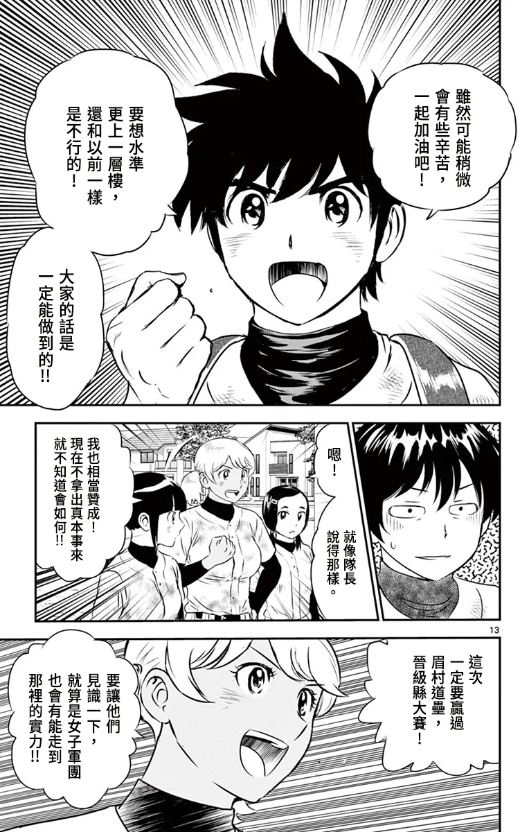 第156话 第13页
