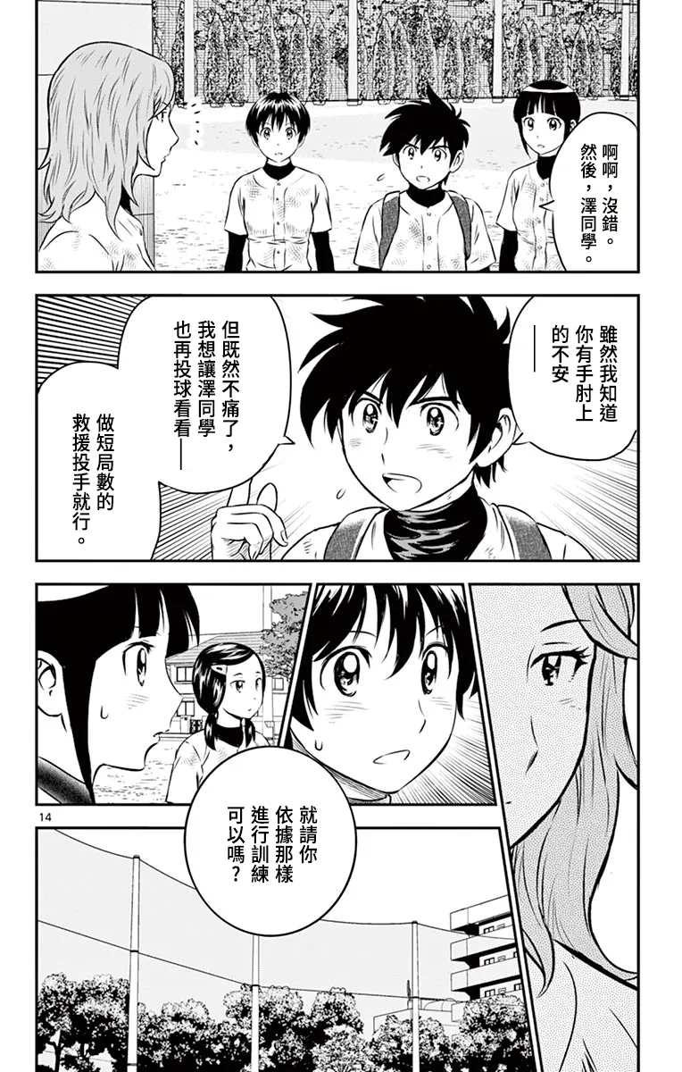 第156话 第14页