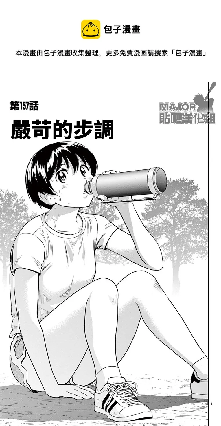 第157话 第1页