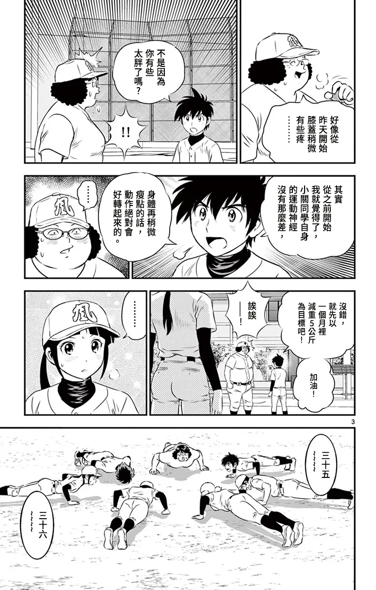第157话 第3页