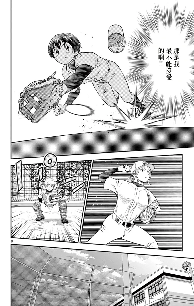 第157话 第8页